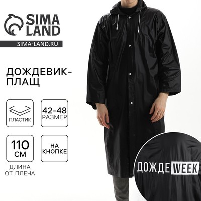 Дождевик взрослый плащ «ДождеWEEK», размер 42-48, 60×110 см, чёрный