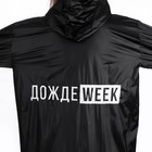 Дождевик взрослый плащ «ДождеWEEK», размер 42-48, 60 х 110 см, цвет чёрный - Фото 4