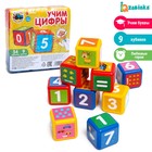 Обучающие кубики Синий Трактор «Учим цифры» 9 шт., 40×40 мм - Фото 1