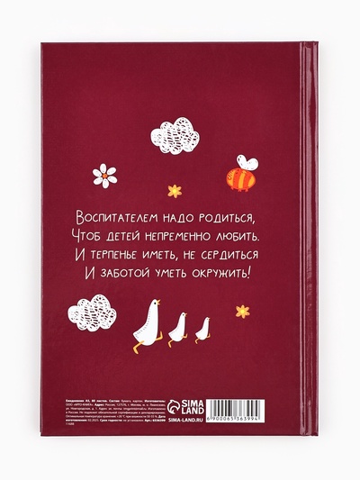 Ежедневник недатированный, А5, 80 л., твердая обложка «Воспитателю: Лучшего воспитателя»