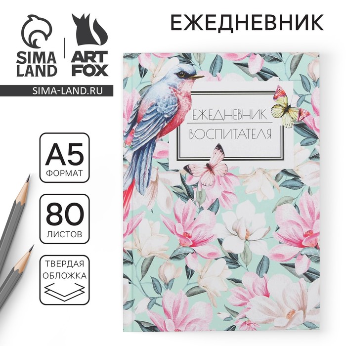

Ежедневник «Воспитателю: Ежедневник воспитателя» твердая обложка, формат А5, 80 листов