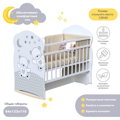 Кровать детская FUNNY BEARS, колесо-качалка с маятник, белая, 1200×600