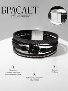 Браслет "На магните" нэйчурал, цвет бело-чёрный в золоте, 19,5 см - фото 809315658