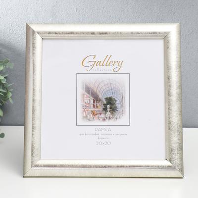 Фоторамка для фото 20×20 см Gallery, пластик, под серебро, (пластиковый экран)