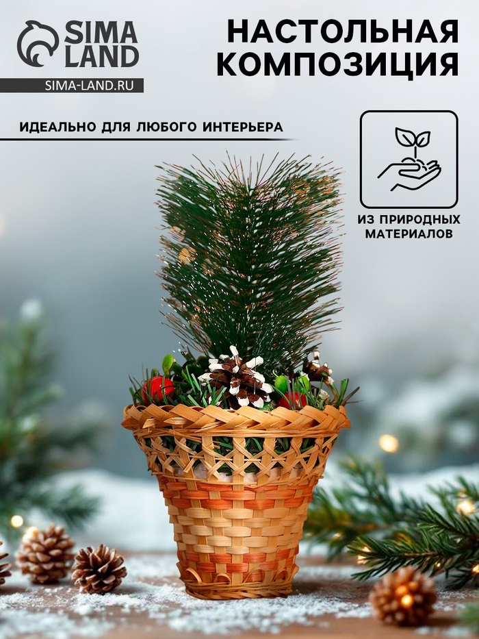 Новогодняя композиция «Шишки в корзинке» - Фото 1