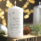 Свеча - цилиндр "С Новым годом и Рождеством!", 5х10 см, белая с серебром - фото 318560472