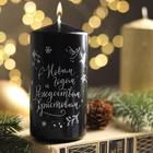 Свеча - цилиндр "С Новым годом и Рождеством!", 5х10 см, чёрная с серебром - фото 1427683