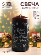 Свеча-цилиндр «С Новым годом и Рождеством!», 5×10 см, чёрная с серебром - Фото 1