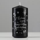 Свеча - цилиндр "С Новым годом и Рождеством!", 5х10 см, чёрная с серебром - Фото 2