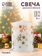 Свеча-цилиндр с узорами «Звезды», 5.6×8 см, белая с золотым - Фото 2