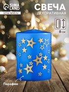 Свеча-цилиндр с узорами «Звезды», 5.6×8 см, синяя с золотым - Фото 1