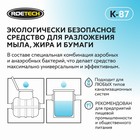 Растворитель мыла, жира, бумаги Roetech K-87, 946 мл - Фото 3