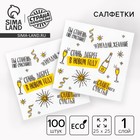 Салфетки новогодние бумажные «Хвалебная», однослойные, 24×24 см, 100 шт. - Фото 1