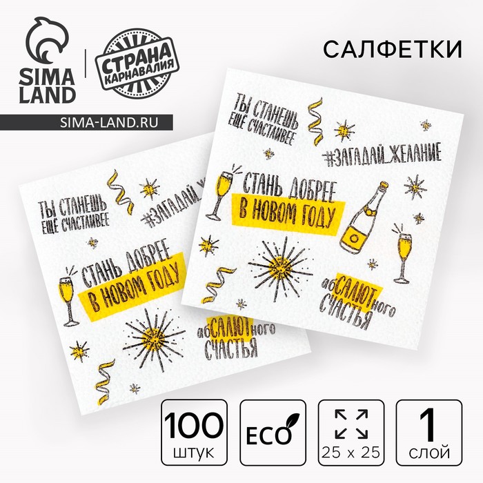 Салфетки новогодние бумажные «Хвалебная», однослойные, 24×24 см, 100 шт. - Фото 1