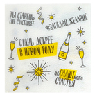 Салфетки новогодние бумажные «Хвалебная», однослойные, 24×24 см, 100 шт. - Фото 2