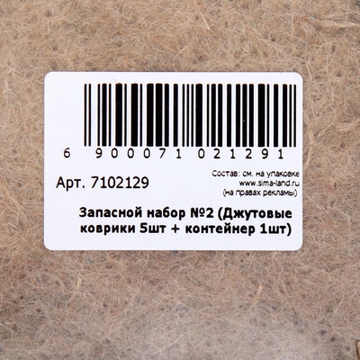 Набор джутовых ковриков для микрозелени 5 шт. с боксом 1 шт. «Рецепты Дедушки Никиты» №2