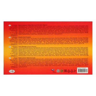 Гуашь 24 цвета × 20 мл «Гамма. Мультики»