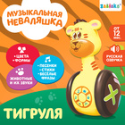 Развивающая игрушка «Музыкальная неваляшка: Тигруля», звук, свет - фото 9308333
