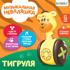 Неваляшка музыкальная «Тигруля», развивающая, звук, свет - Фото 1