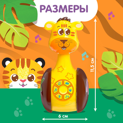 Неваляшка музыкальная «Тигруля», развивающая, звук, свет