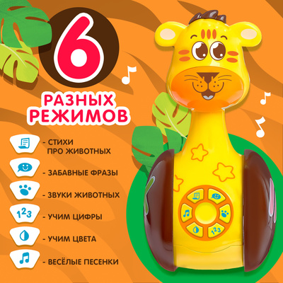 Неваляшка музыкальная «Тигруля», развивающая, звук, свет