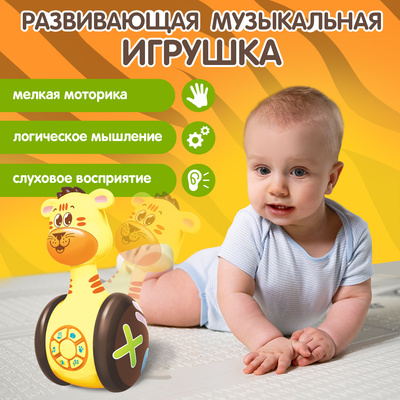 Неваляшка музыкальная «Тигруля», развивающая, звук, свет