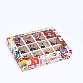 Коробка для конфет, 12 шт, 'С днем рождения', 19 х 15 х 3,6 см