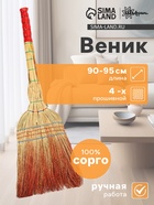 Веник для уборки Шафран «Сорго», 4-х прошивной, четырёхлучевой, ручная работа, 90-95 см - Фото 1