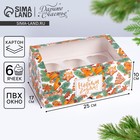 Коробка для капкейков «Новогодние сладости» 17 х 25 х 10см, Новый год - фото 320543815