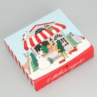 Складная коробка подарочная «Новогодние истории», 20 х 18 х 5 см, БЕЗ ЛЕНТЫ - фото 318560902