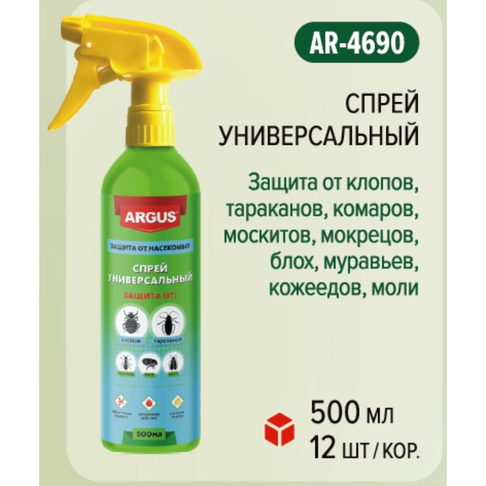 

Спрей от клопов и тараканов ARGUS, универсальный, 500 мл