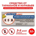 Профессиональный гель-шприц от насекомых "Капкан Плюс", 30 г - Фото 1