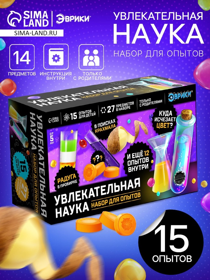 Набор для опытов «Увлекательная наука», 15 опытов с лабораторной посудой