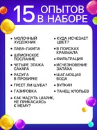 Набор для опытов «Увлекательная наука», 15 опытов с лабораторной посудой - Фото 4