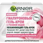 Гель-крем для лица Garnier Skin Naturals гиалуроновый, увлажняет, придает сияние, 50 мл - фото 297275764