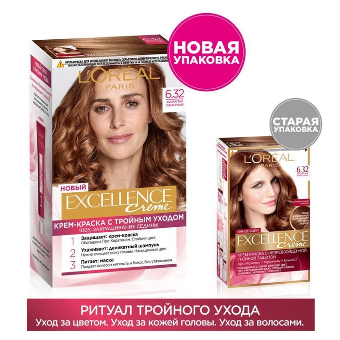 Лореаль экселанс отзывы фото. Лореаль экселанс 6.32. Краска Loreal Excellence 6.32. Краска для волос экселанс крем 6 оттенок. 6.32 Золотистый темно-русый лореаль Excellence.