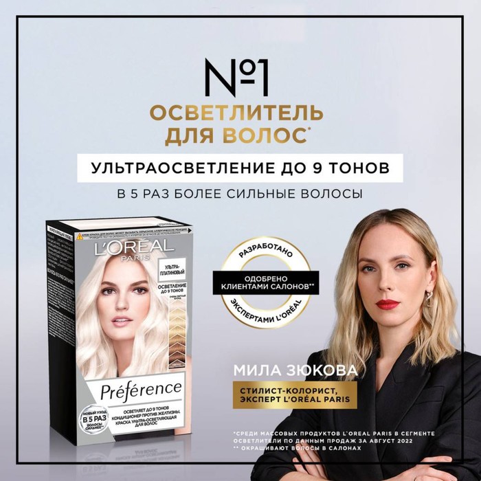 Осветлитель для волос L'Oreal Preference, тон Ультра-платиновый блонд 23252