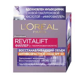 Крем для лица L'Oreal Revitalift Филлер Антивозрастной SPF50, 50 мл