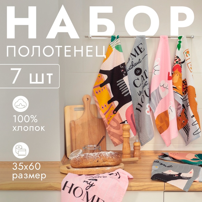 Набор кухонных полотенец Доляна Сats 35х60см-7шт, 100% хлопок - Фото 1