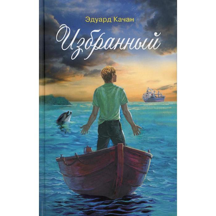Избранный Качан ЭН 1058₽
