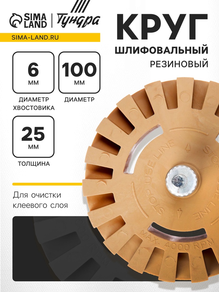 Круг шлифовальный резиновый ТУНДРА, для очистки от клея, ценников, скотча, 25×6 мм - Фото 1