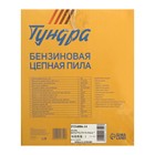 Бензопила ТУНДРА, 11500 об/мин, 400 мм, 16", 64 звена, 0.325", 1.5 мм, 2.5 л.с., 45 см3 - Фото 12