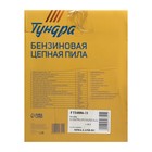 Бензопила ТУНДРА, 11500 об/мин, 450 мм, 18", 72 звена, 0.325", 1.5 мм, 3.3 л.с., 52 см3 - Фото 12