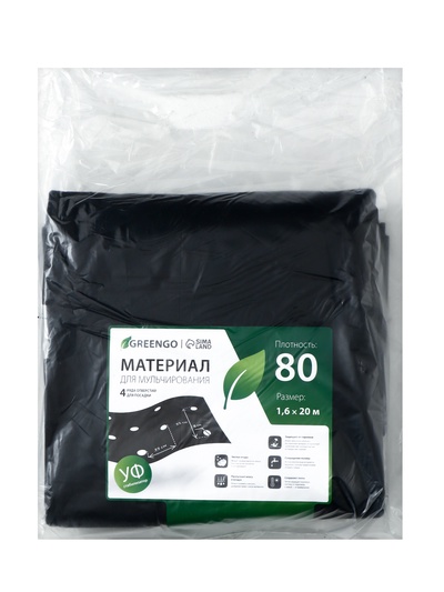 Материал мульчирующий, с перфорацией (4 ряда), 20 × 1,6 м, плотность 80 г/м², спанбонд с УФ-стабилизатором, чёрный, Greengo, Эконом 30%
