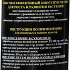 Биостимулятор роста растений "Спирулина", Биоабсолют, порошок, 50 мл - Фото 3