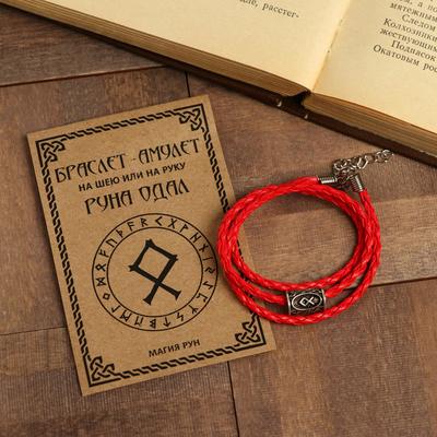 Браслет-амулет/Кулон «Руна Одал», цвет красный ,44см