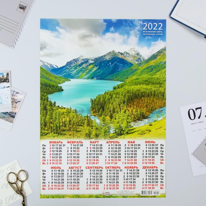Календарь листовой А3 "Природа 2022 - 17" - Фото 1