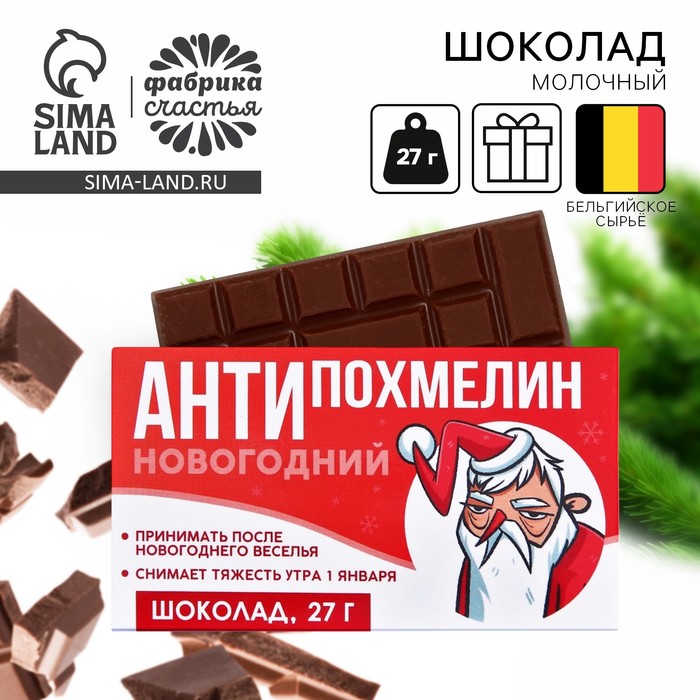 Шоколад молочный «Антипохмелин», 27 г - Фото 1