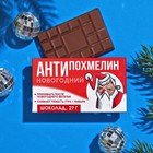 Шоколад молочный «Антипохмелин», 27 г - Фото 2
