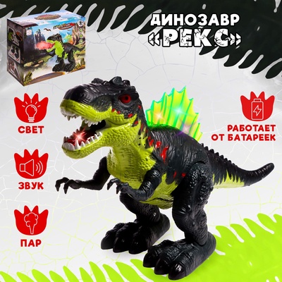 Динозавр «Рекс», эффект дыма, свет и звук, работает от батареек